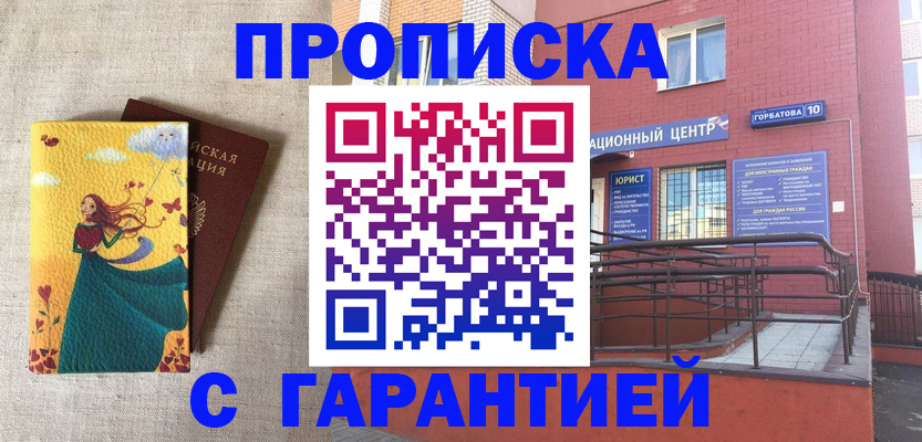 прописка для военкомата в Михайловске